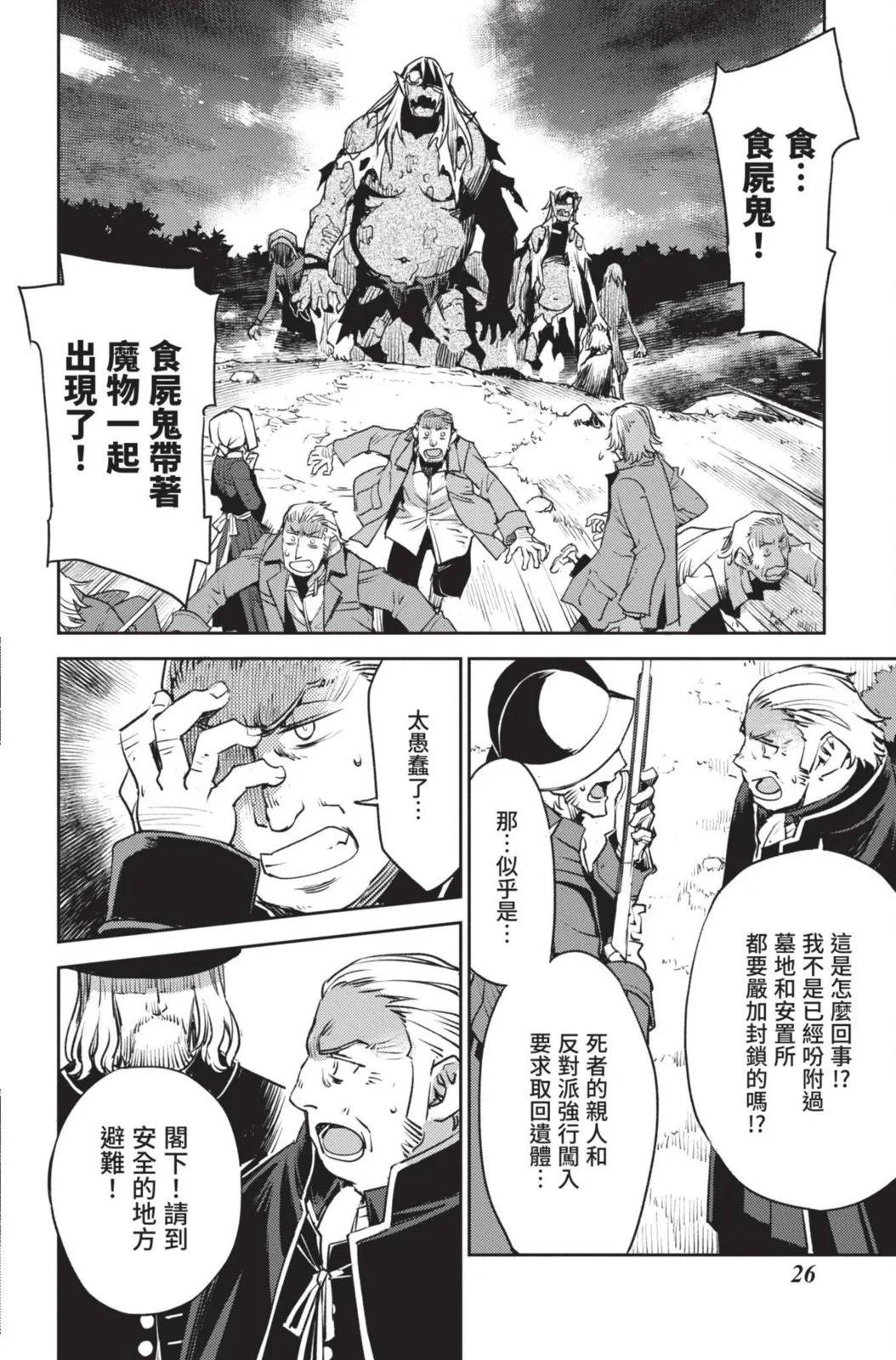 《FGO亚种特异点 禁忌降临庭院》第05卷 第26页