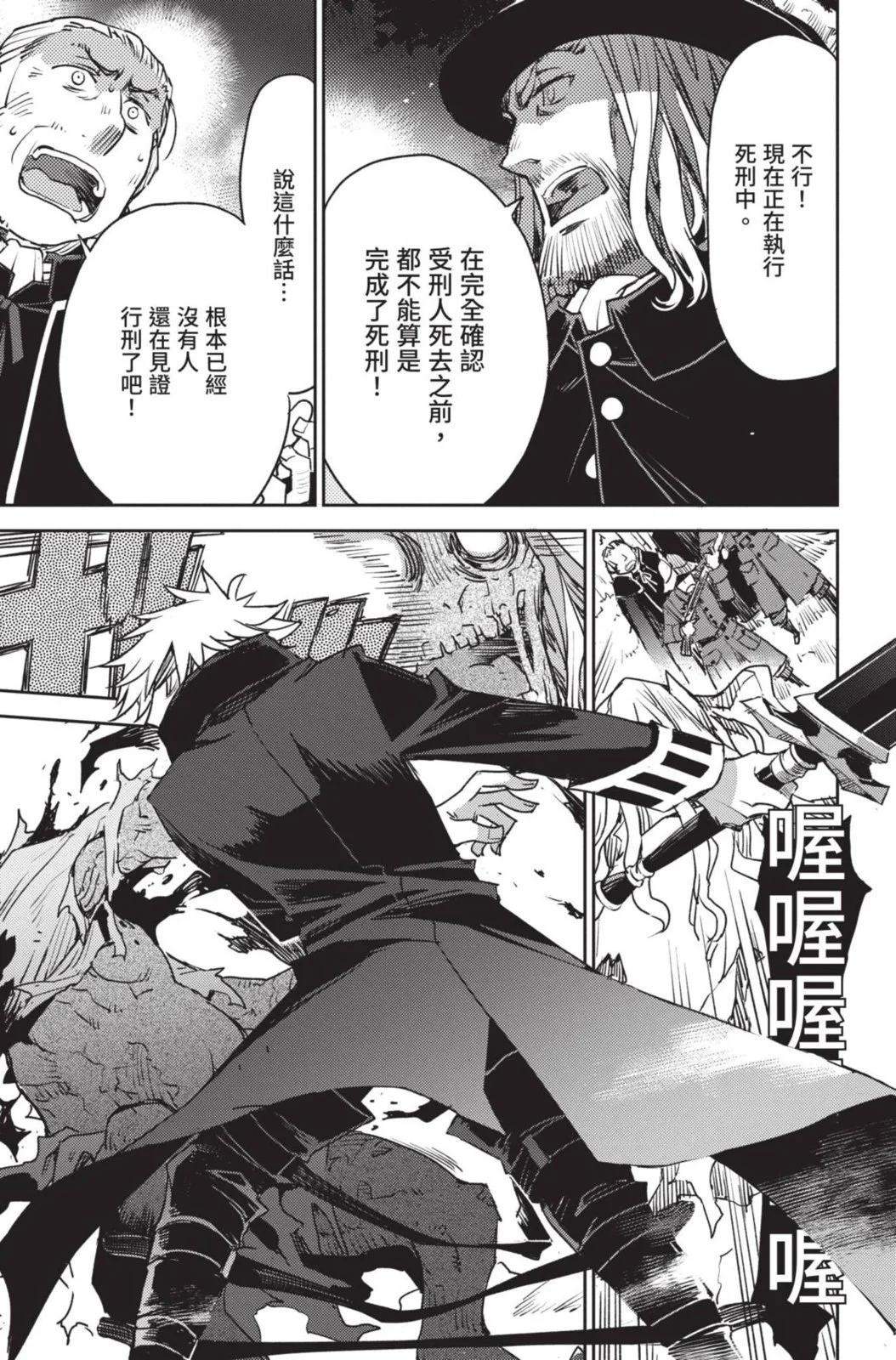 《FGO亚种特异点 禁忌降临庭院》第05卷 第27页