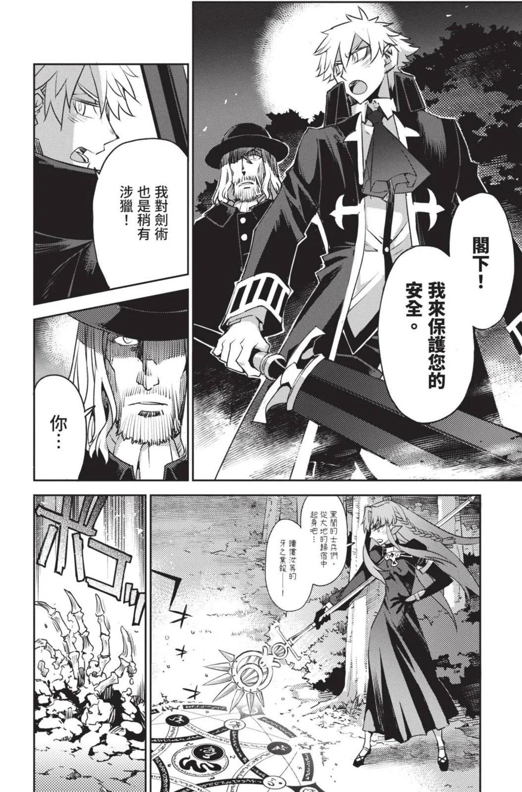 《FGO亚种特异点 禁忌降临庭院》第05卷 第28页