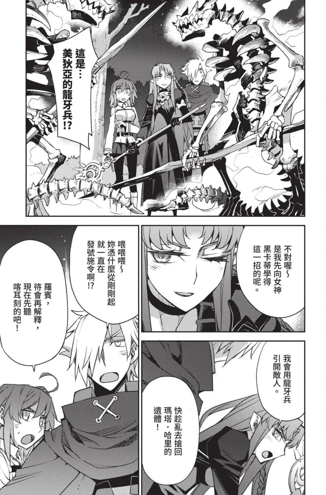 《FGO亚种特异点 禁忌降临庭院》第05卷 第29页
