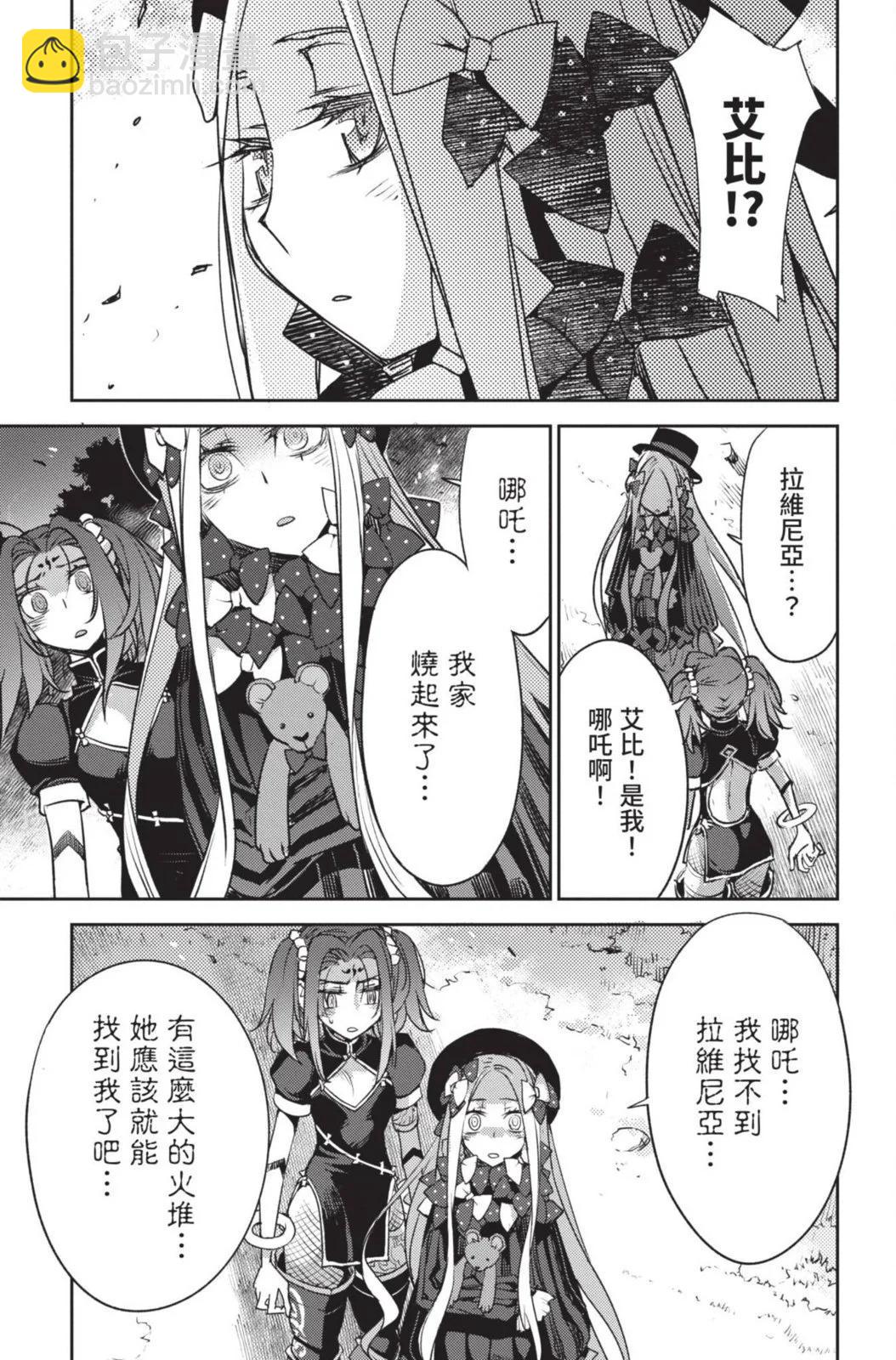《FGO亚种特异点 禁忌降临庭院》第05卷 第31页