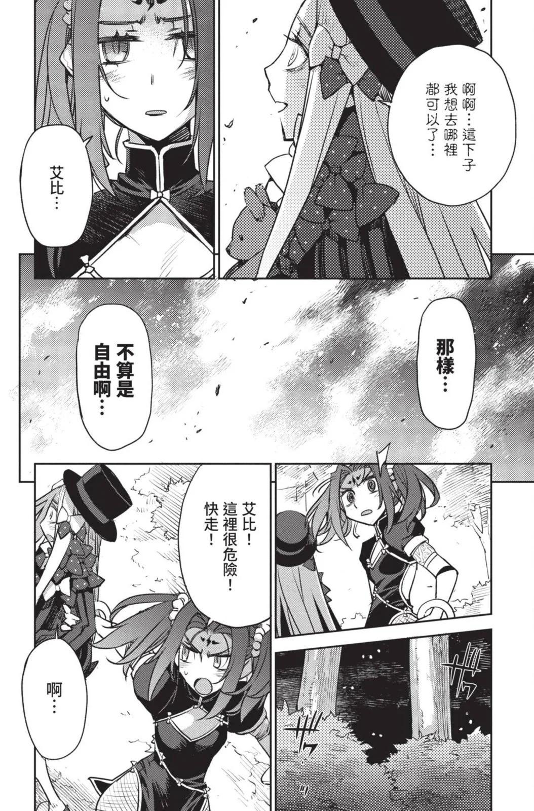 《FGO亚种特异点 禁忌降临庭院》第05卷 第32页