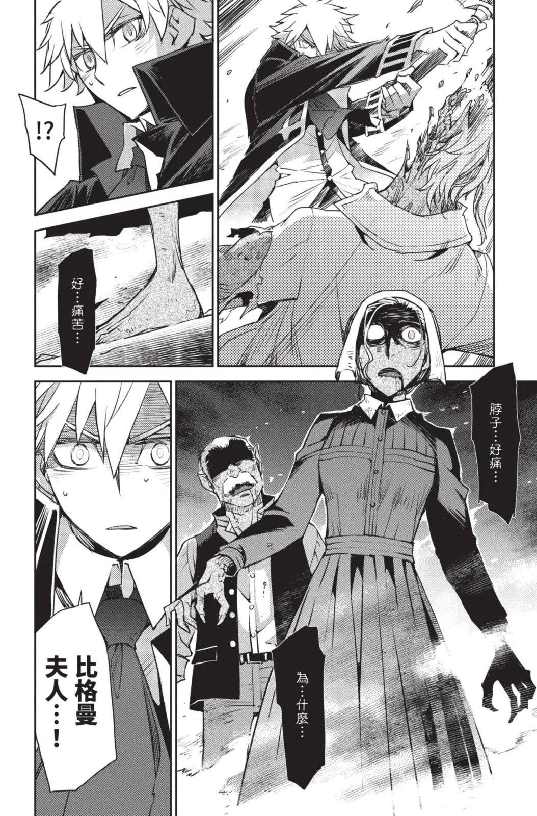 《FGO亚种特异点 禁忌降临庭院》第05卷 第34页