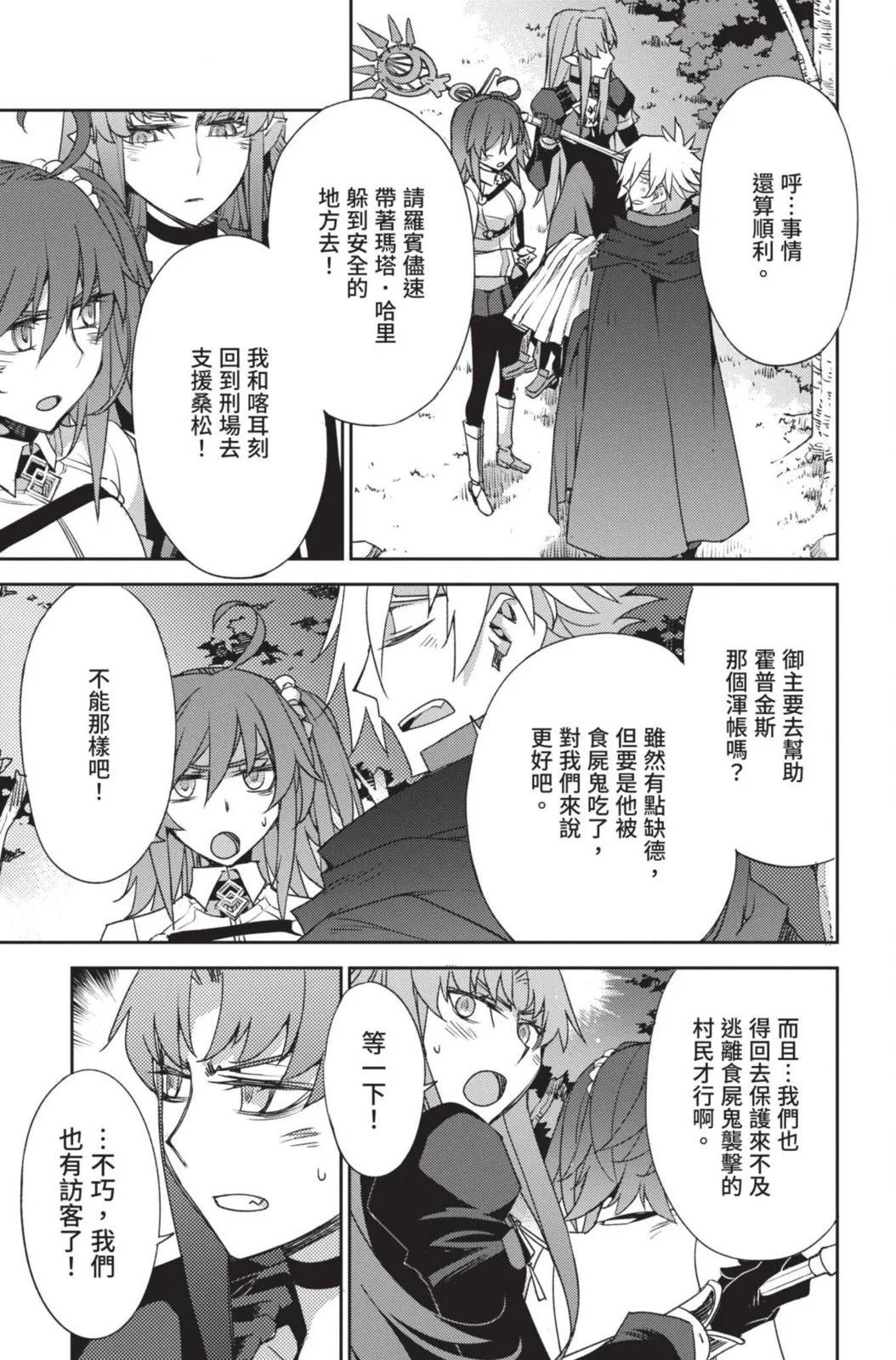 《FGO亚种特异点 禁忌降临庭院》第05卷 第35页
