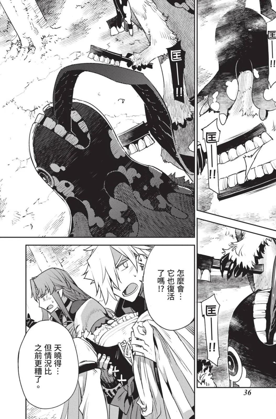 《FGO亚种特异点 禁忌降临庭院》第05卷 第36页