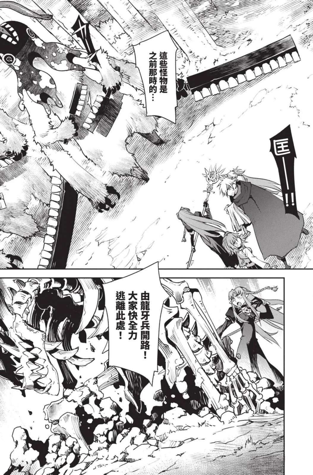 《FGO亚种特异点 禁忌降临庭院》第05卷 第37页