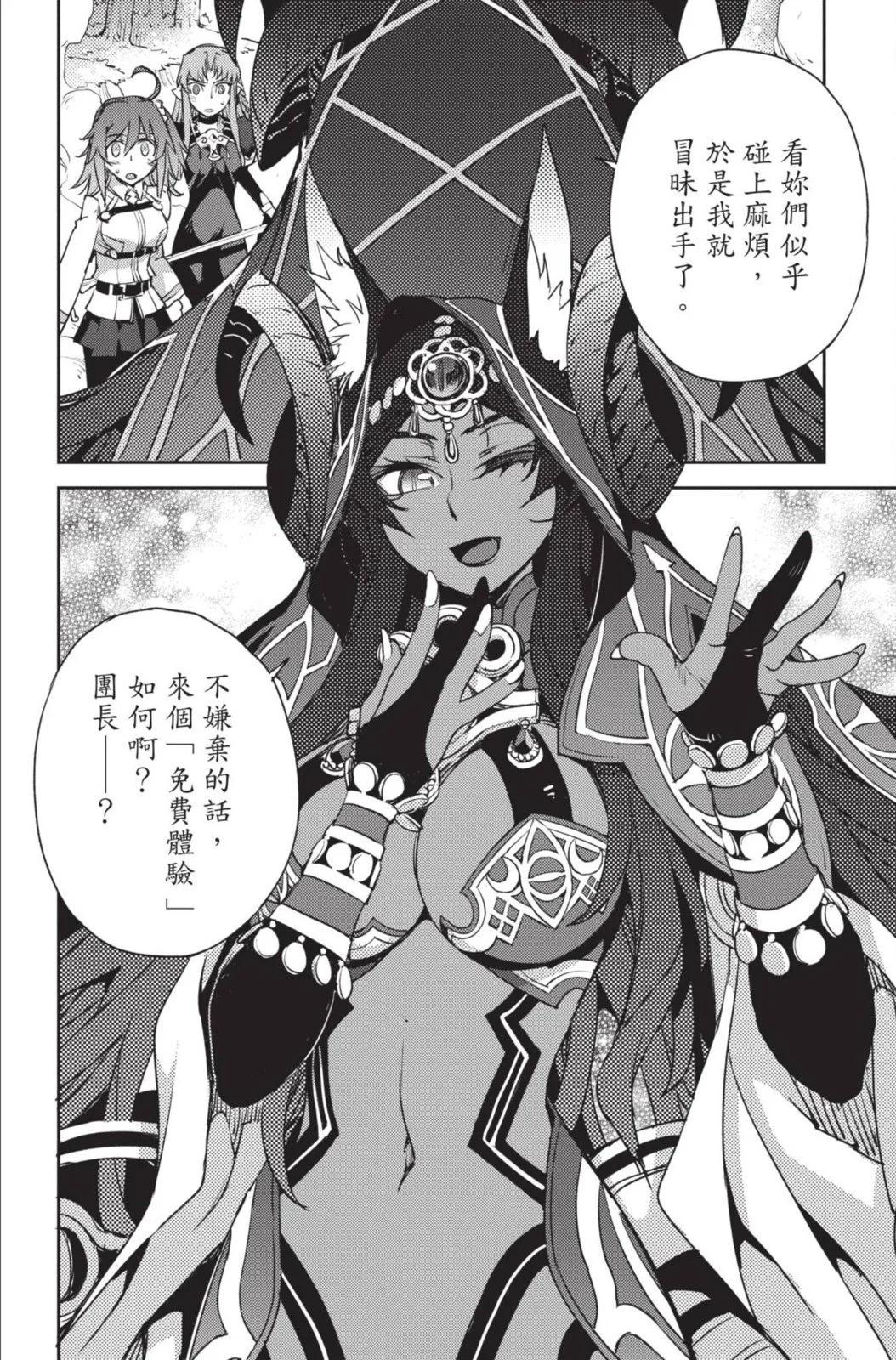 《FGO亚种特异点 禁忌降临庭院》第05卷 第44页