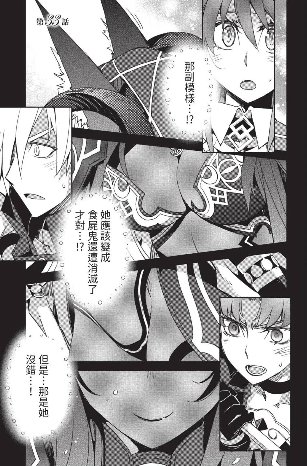 《FGO亚种特异点 禁忌降临庭院》第05卷 第47页
