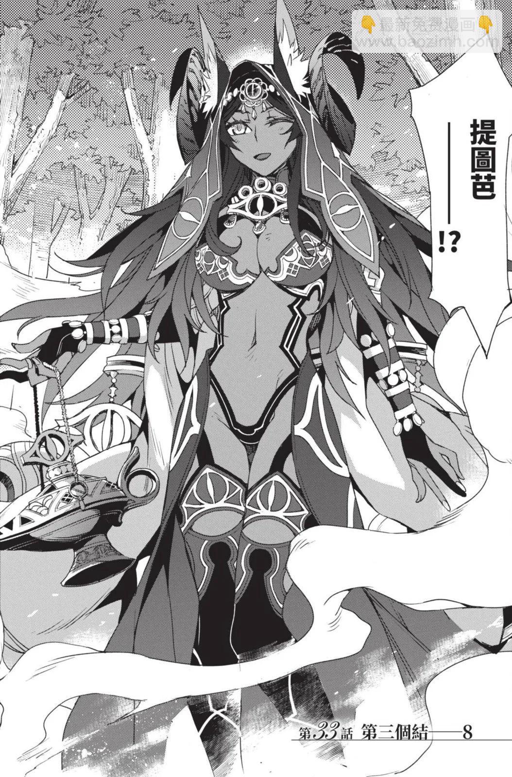 《FGO亚种特异点 禁忌降临庭院》第05卷 第48页