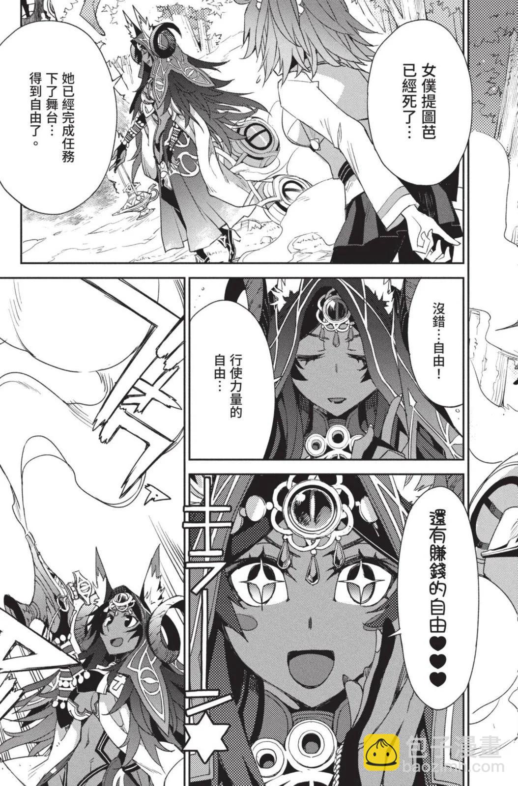 《FGO亚种特异点 禁忌降临庭院》第05卷 第49页