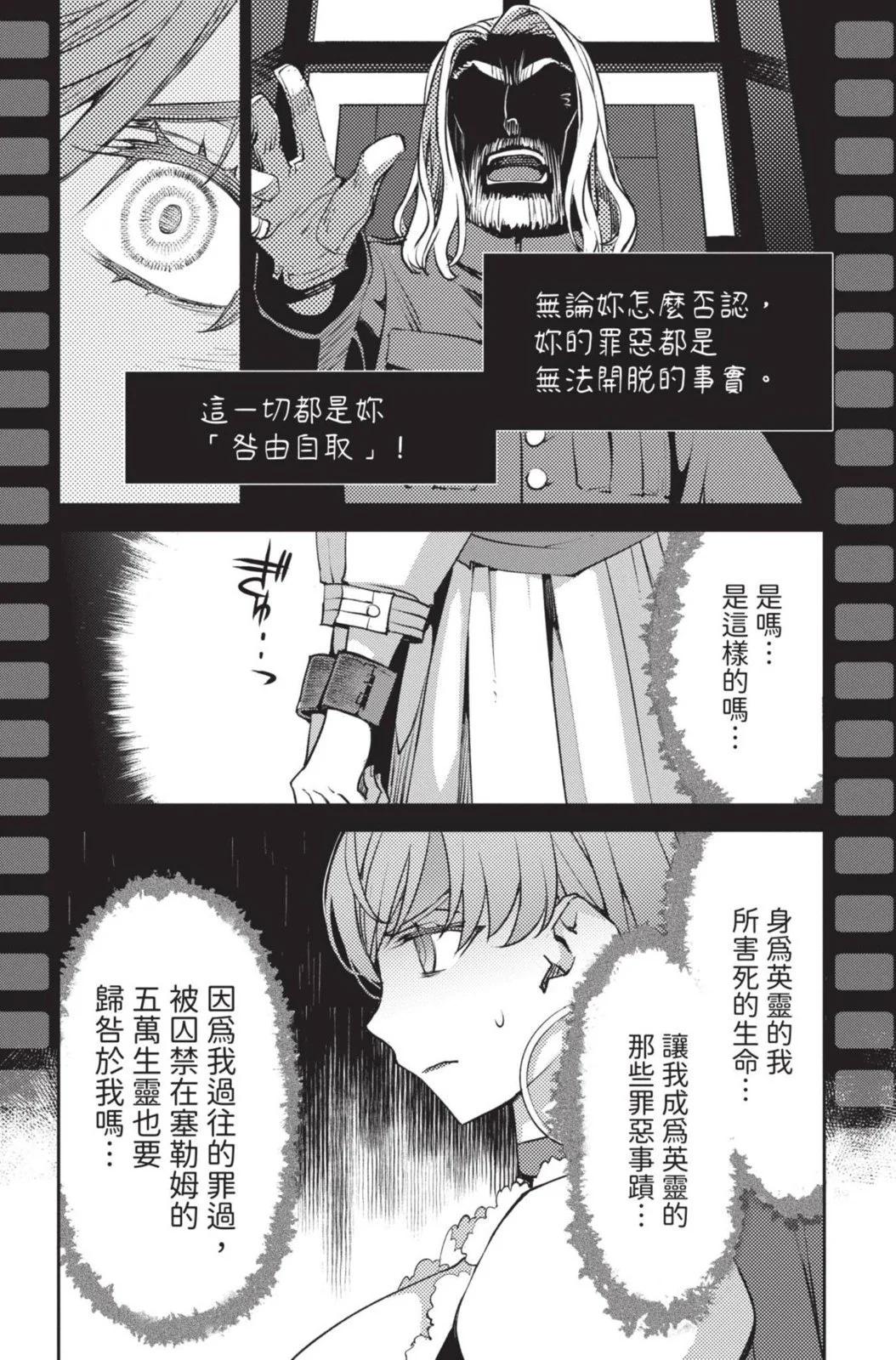 《FGO亚种特异点 禁忌降临庭院》第05卷 第4页