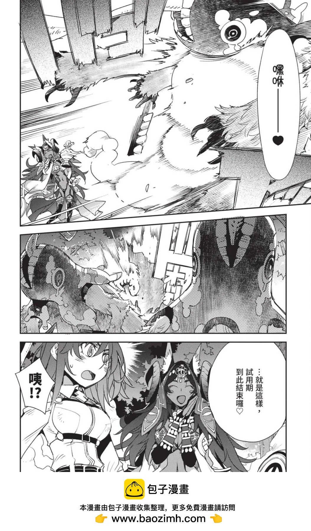 《FGO亚种特异点 禁忌降临庭院》第05卷 第50页