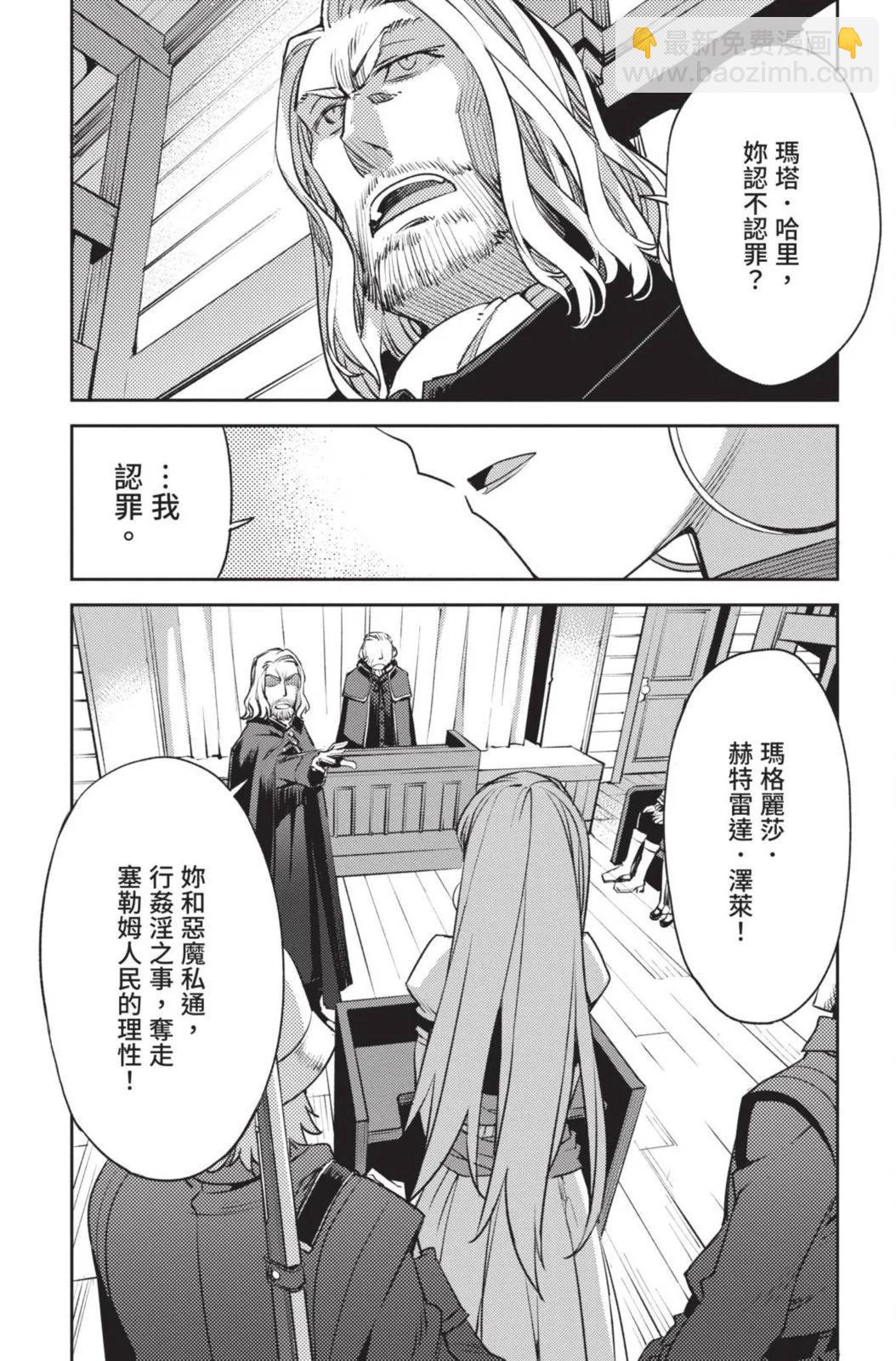 《FGO亚种特异点 禁忌降临庭院》第05卷 第5页
