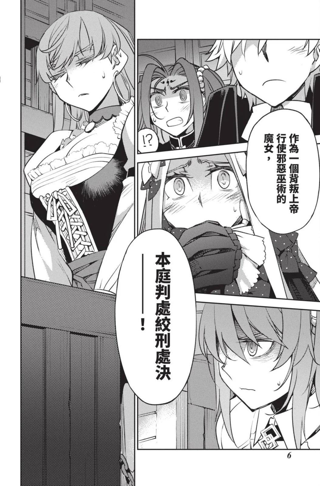 《FGO亚种特异点 禁忌降临庭院》第05卷 第6页