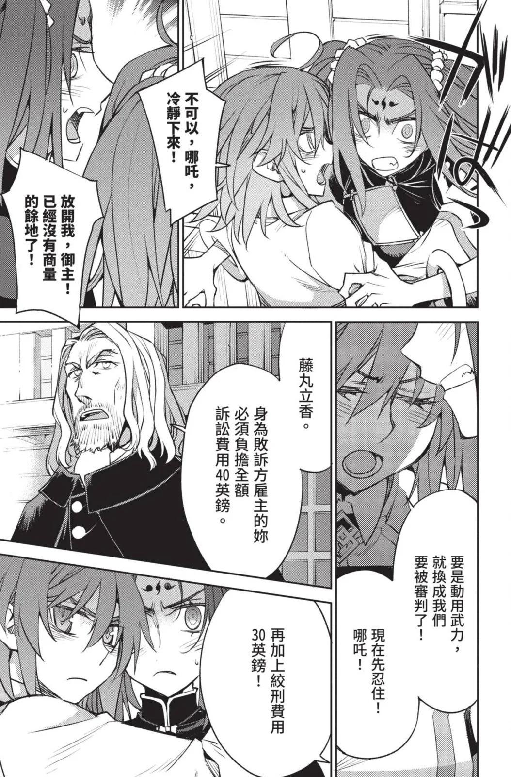 《FGO亚种特异点 禁忌降临庭院》第05卷 第7页