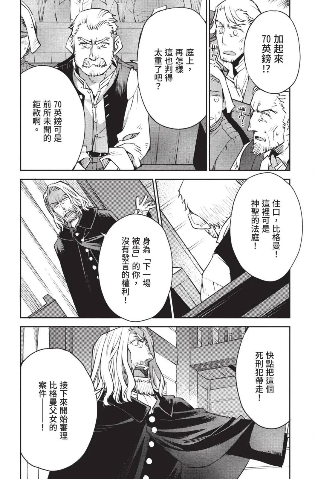 《FGO亚种特异点 禁忌降临庭院》第05卷 第8页