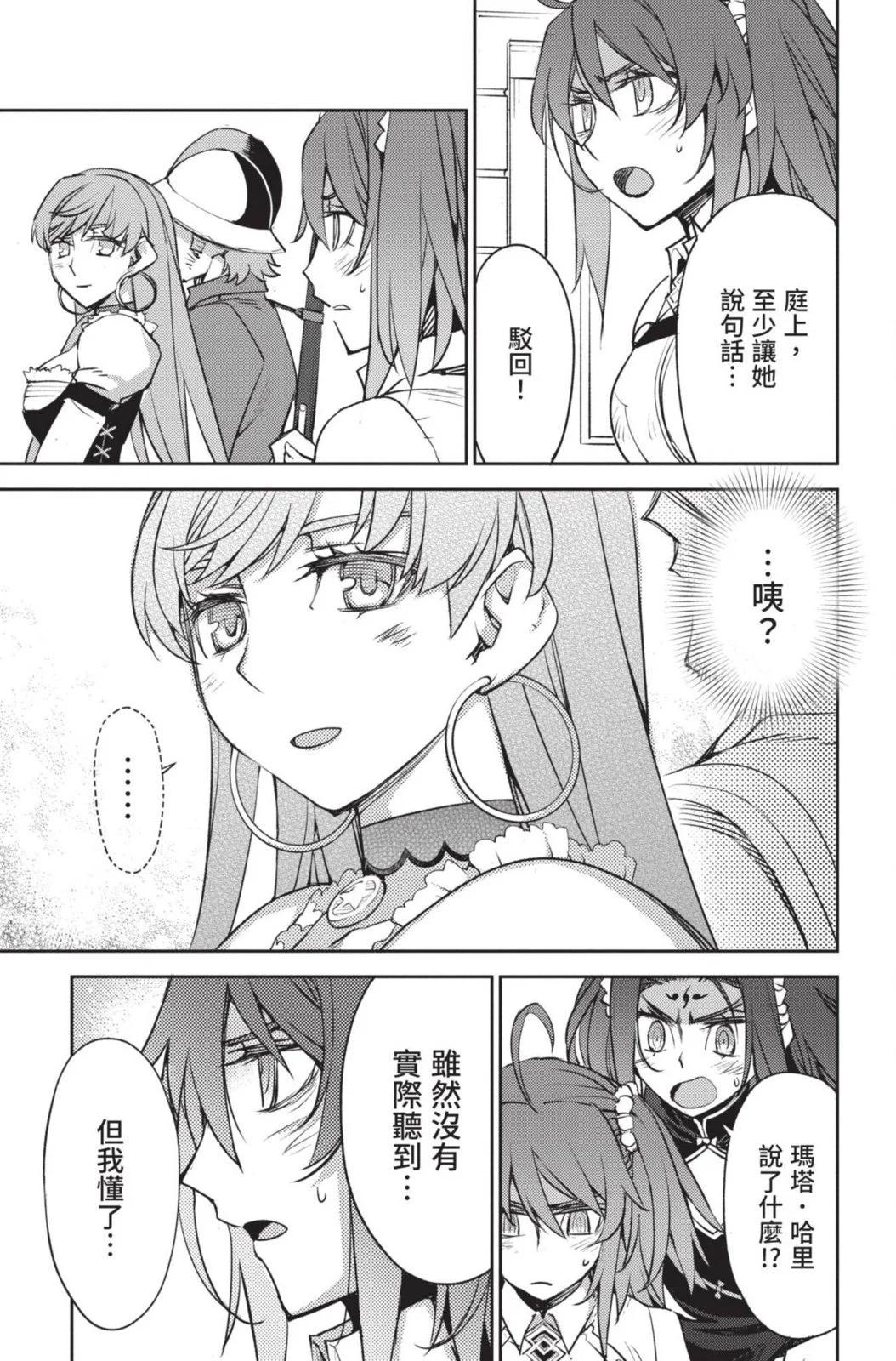 《FGO亚种特异点 禁忌降临庭院》第05卷 第9页