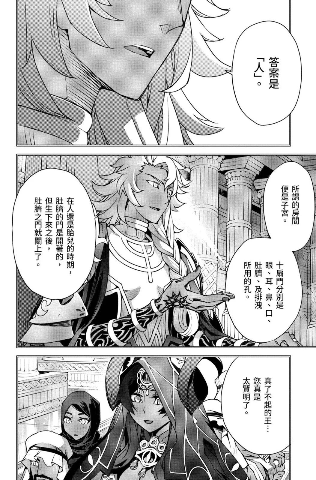 《FGO亚种特异点 禁忌降临庭院》第02卷 第10页