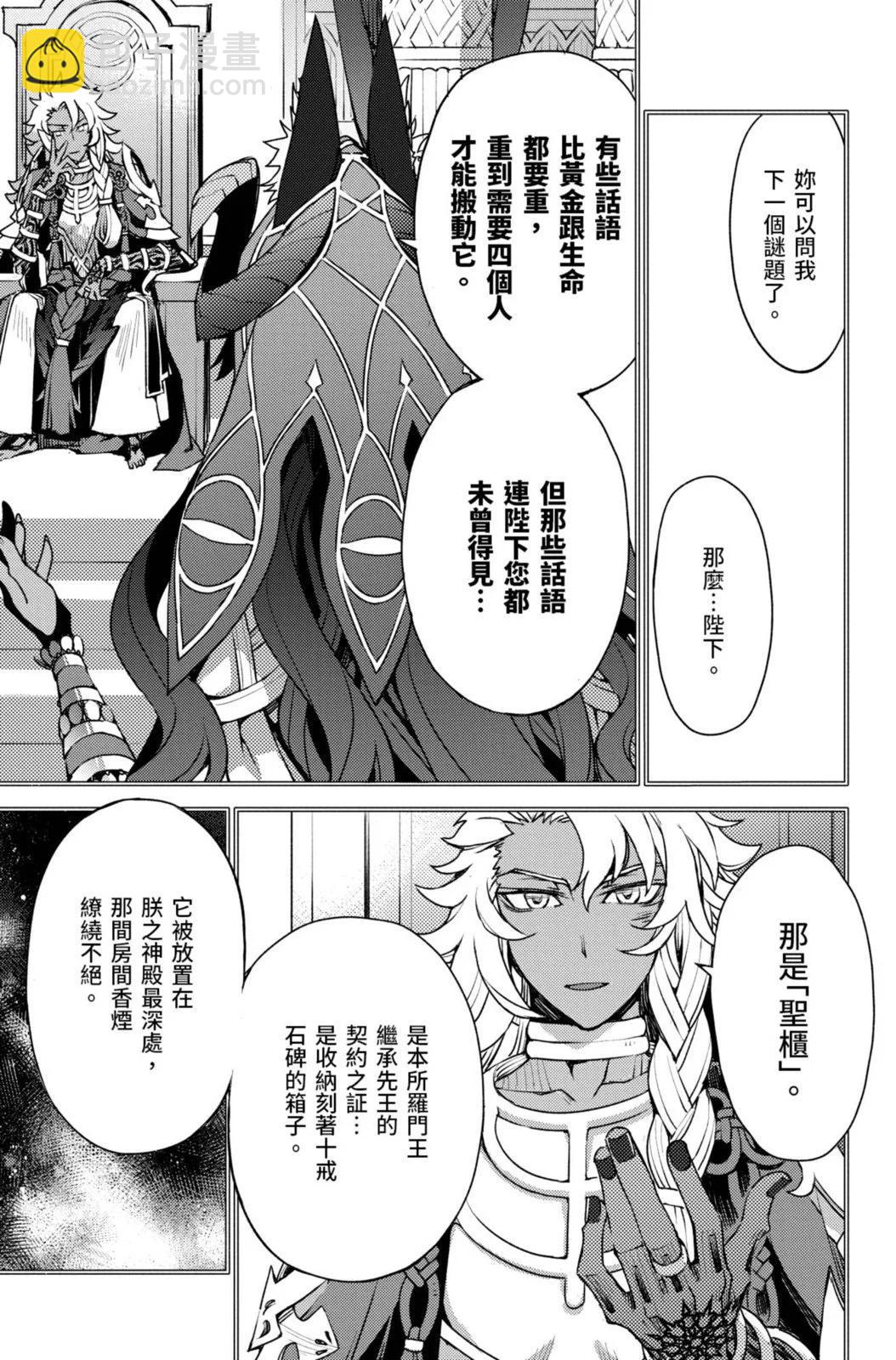 《FGO亚种特异点 禁忌降临庭院》第02卷 第11页