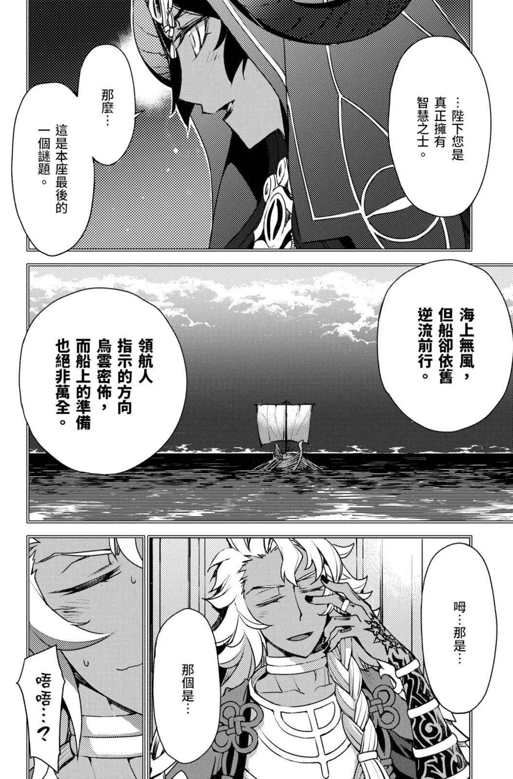 《FGO亚种特异点 禁忌降临庭院》第02卷 第12页
