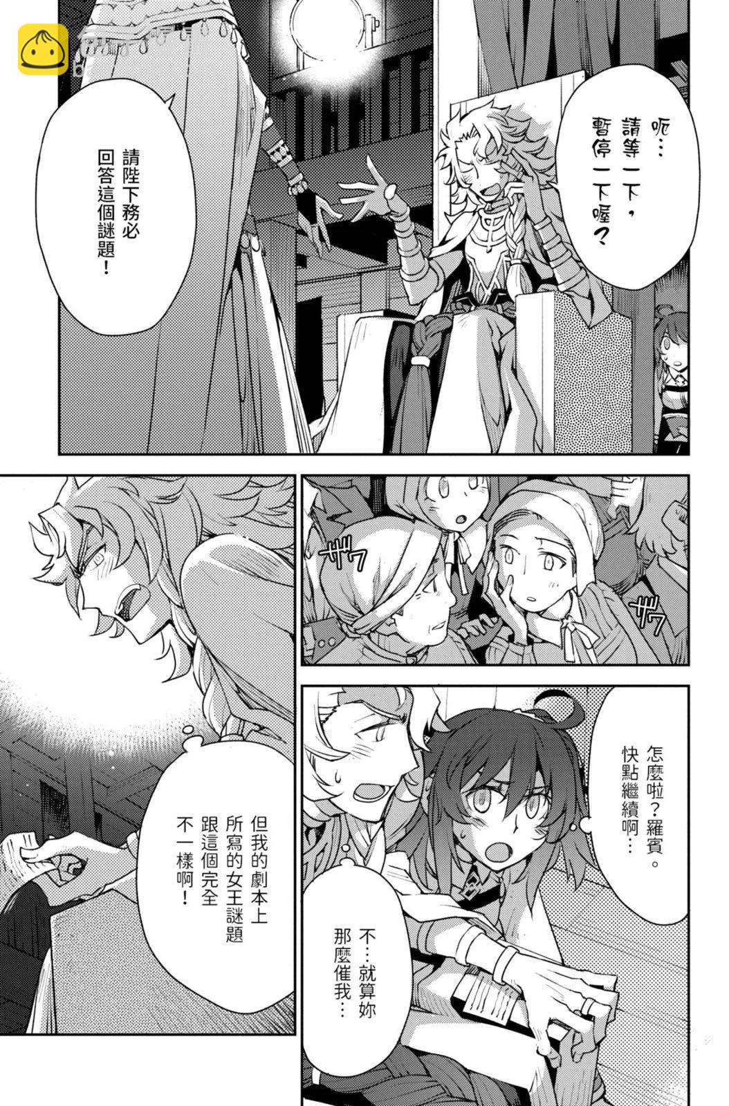 《FGO亚种特异点 禁忌降临庭院》第02卷 第13页