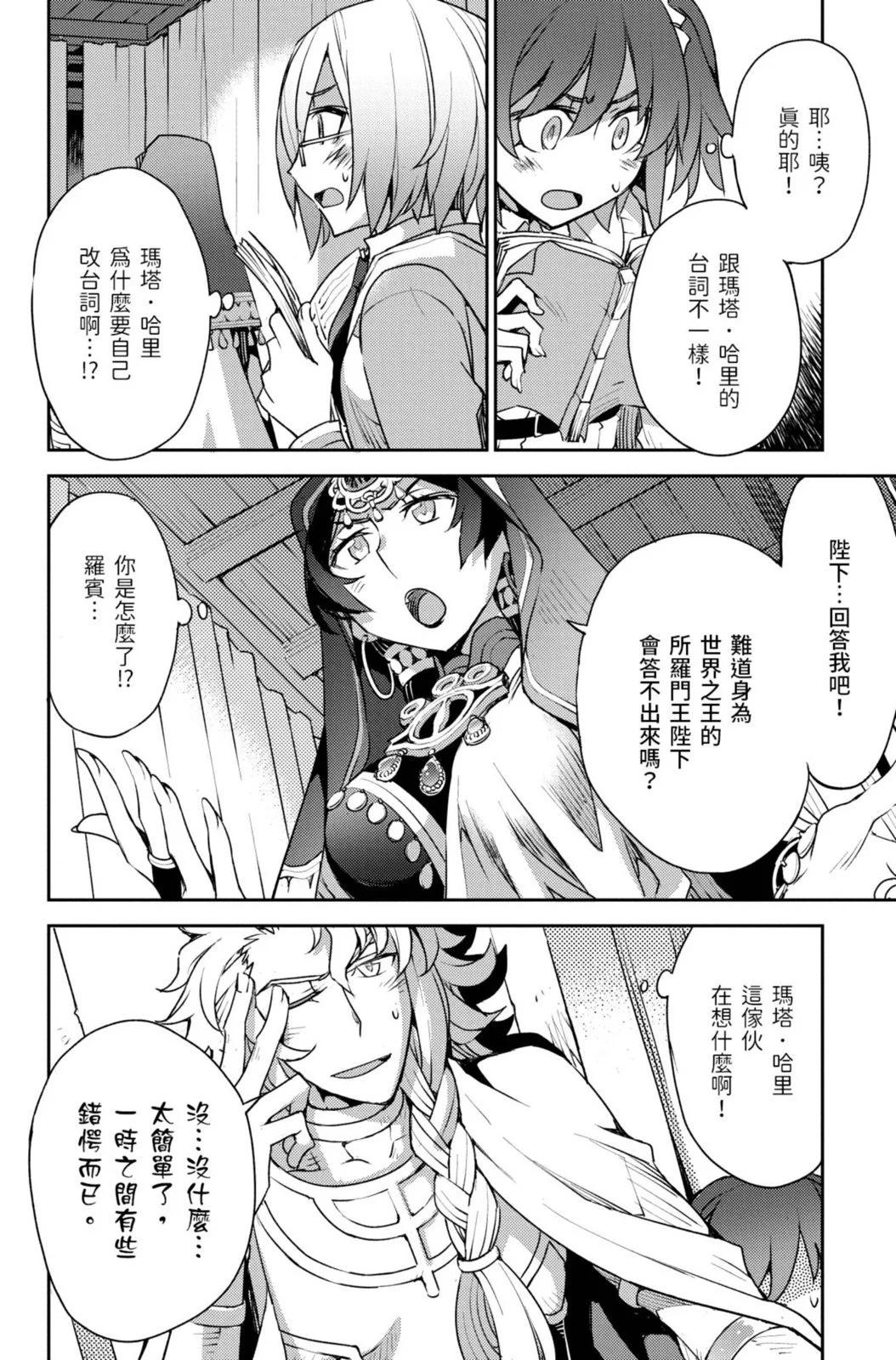 《FGO亚种特异点 禁忌降临庭院》第02卷 第14页