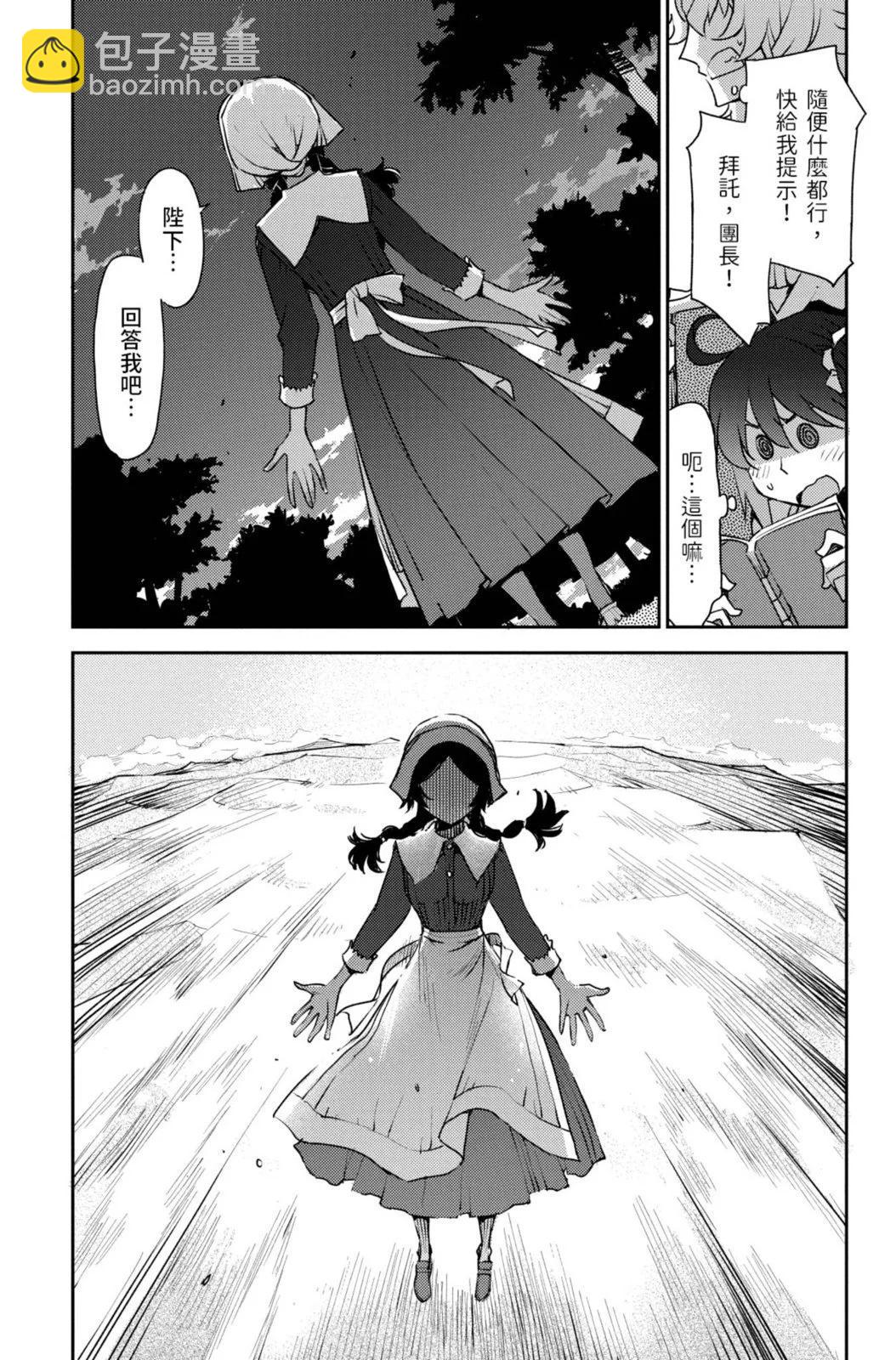《FGO亚种特异点 禁忌降临庭院》第02卷 第15页