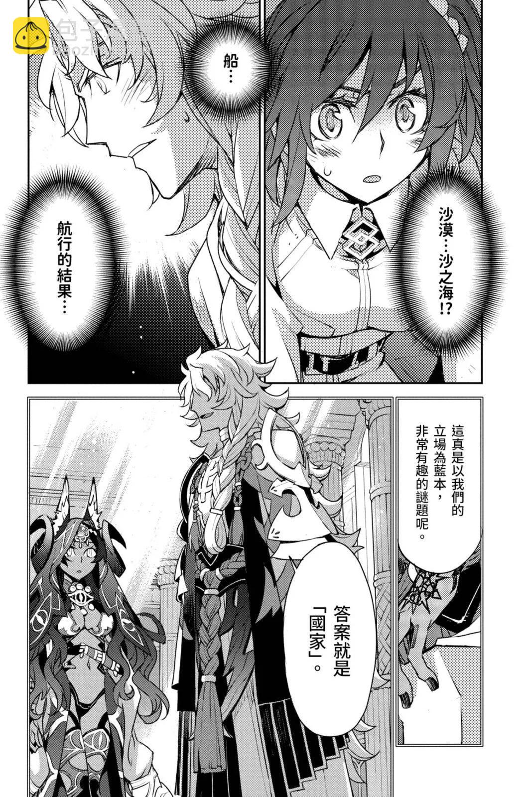 《FGO亚种特异点 禁忌降临庭院》第02卷 第16页