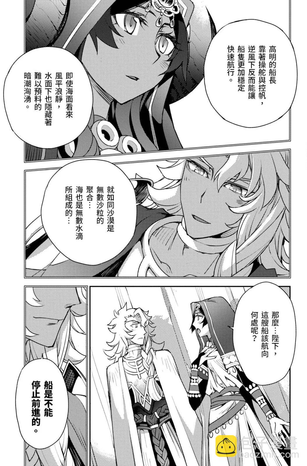 《FGO亚种特异点 禁忌降临庭院》第02卷 第17页