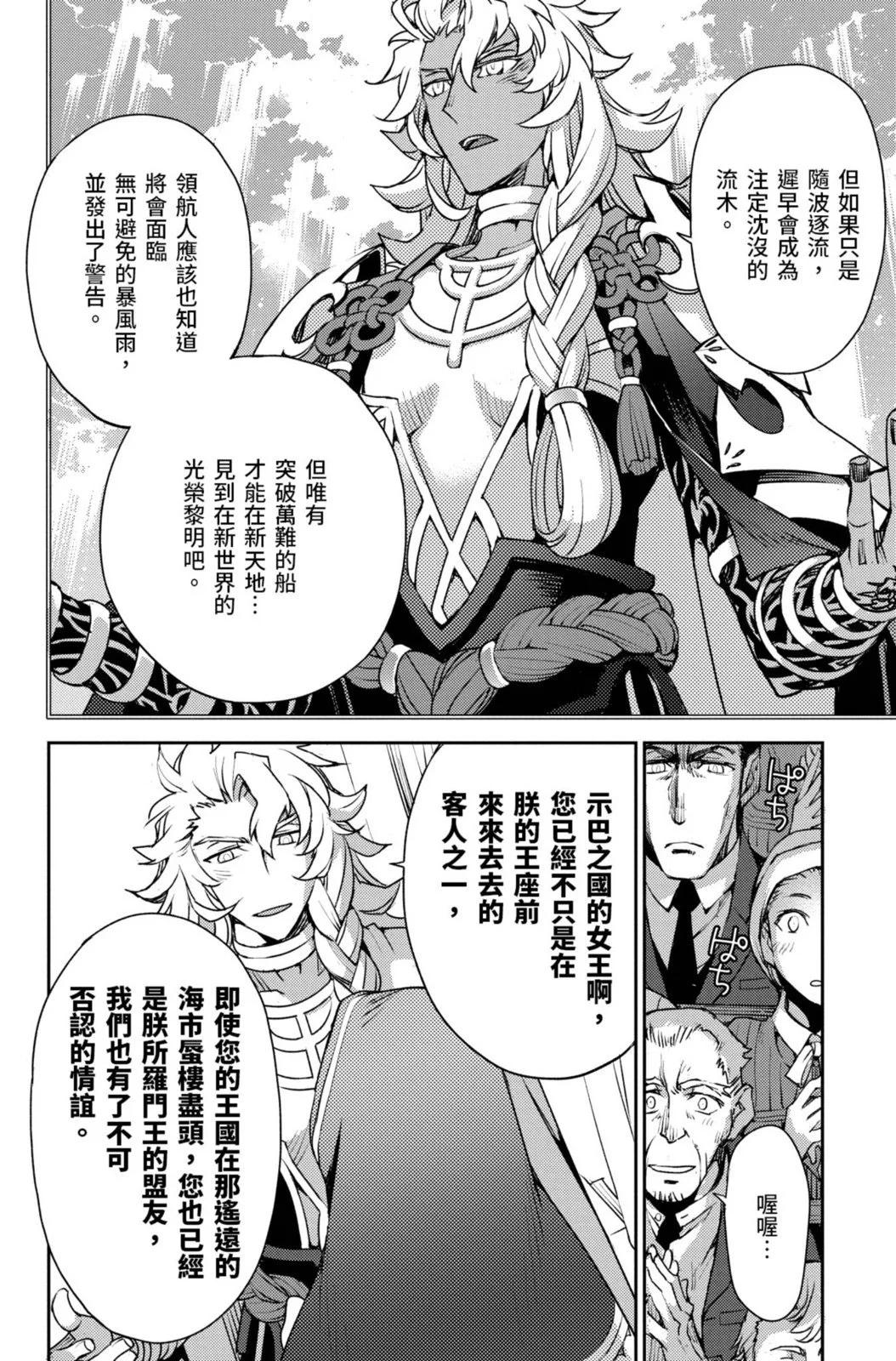 《FGO亚种特异点 禁忌降临庭院》第02卷 第18页