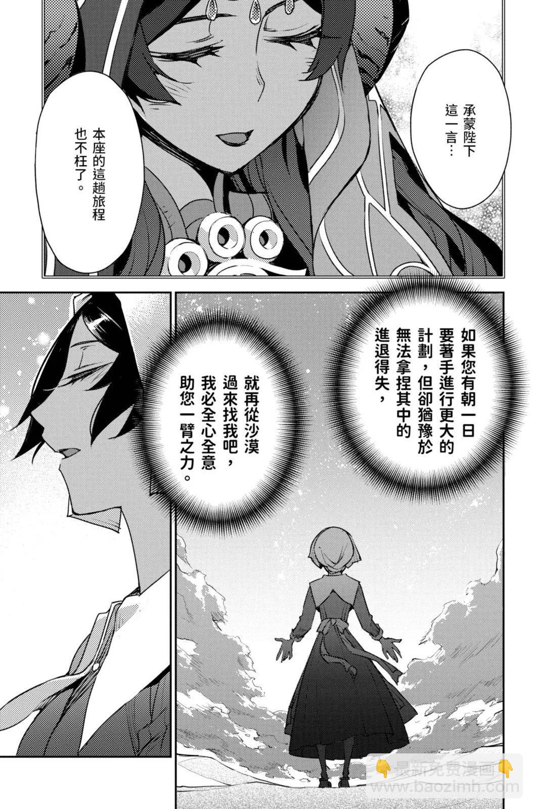 《FGO亚种特异点 禁忌降临庭院》第02卷 第19页