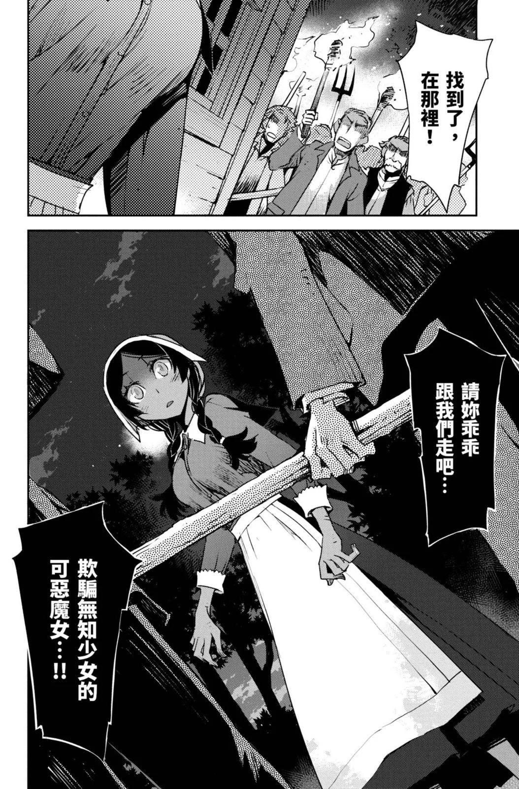 《FGO亚种特异点 禁忌降临庭院》第02卷 第20页