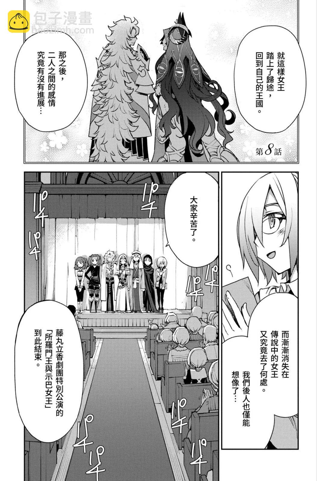 《FGO亚种特异点 禁忌降临庭院》第02卷 第23页