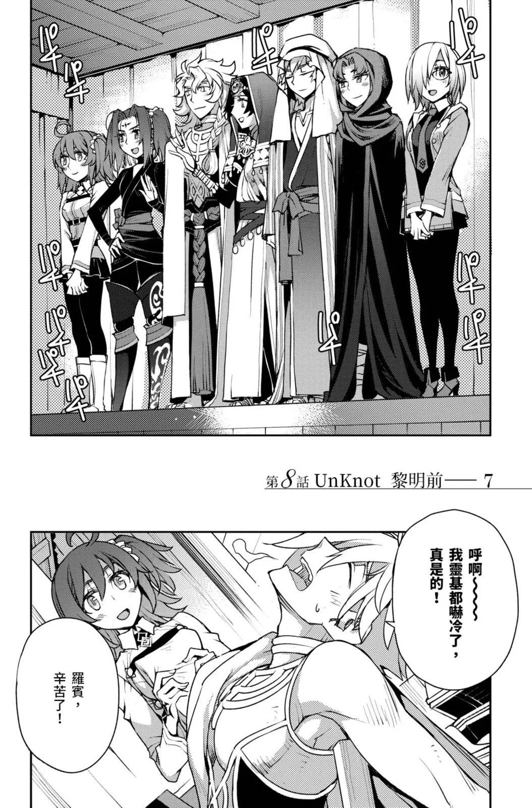 《FGO亚种特异点 禁忌降临庭院》第02卷 第24页
