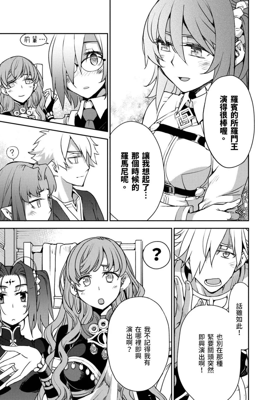 《FGO亚种特异点 禁忌降临庭院》第02卷 第25页