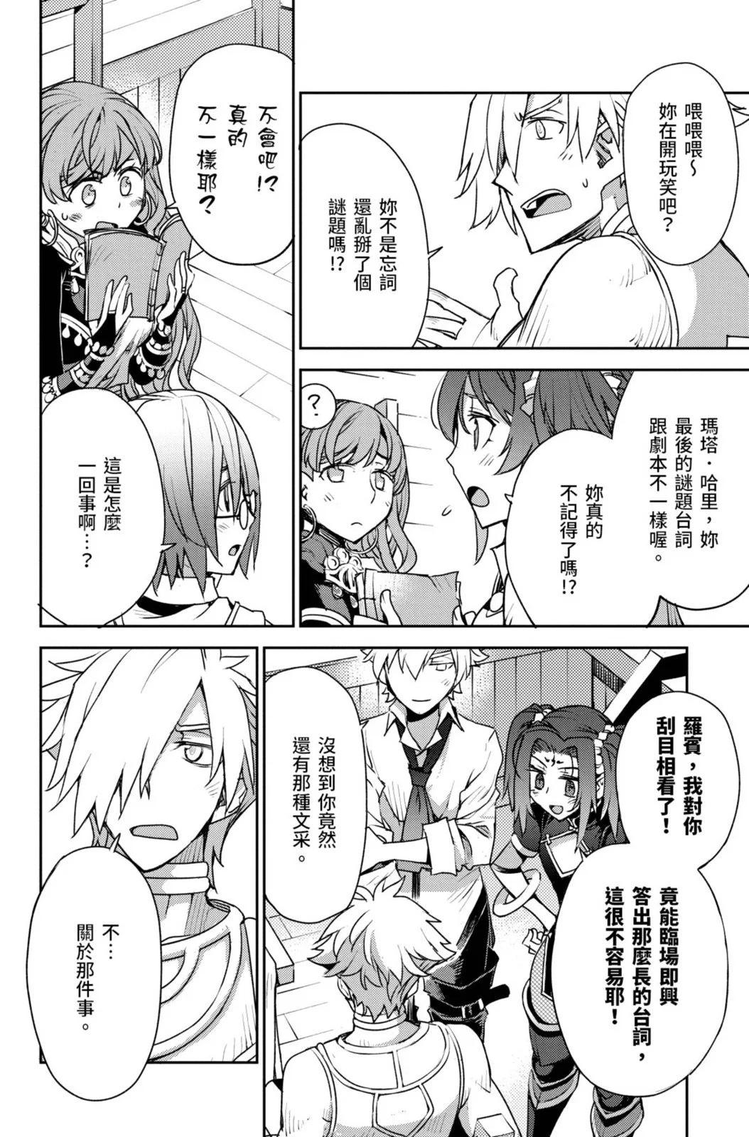 《FGO亚种特异点 禁忌降临庭院》第02卷 第26页