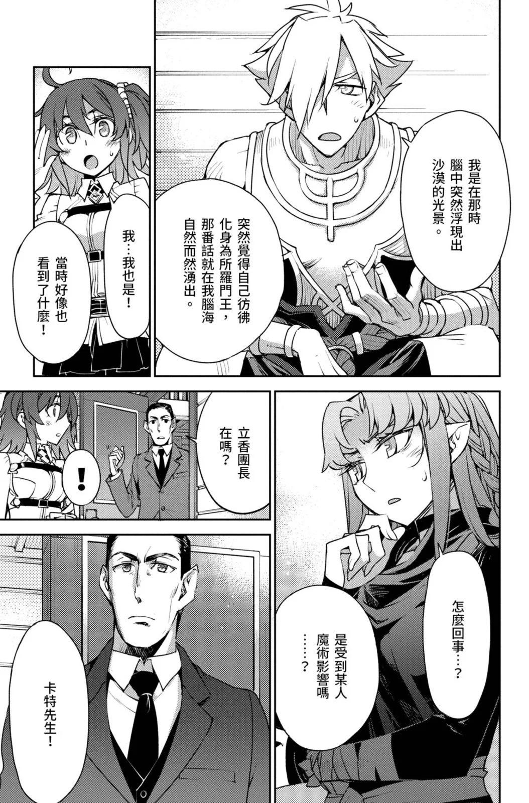 《FGO亚种特异点 禁忌降临庭院》第02卷 第27页