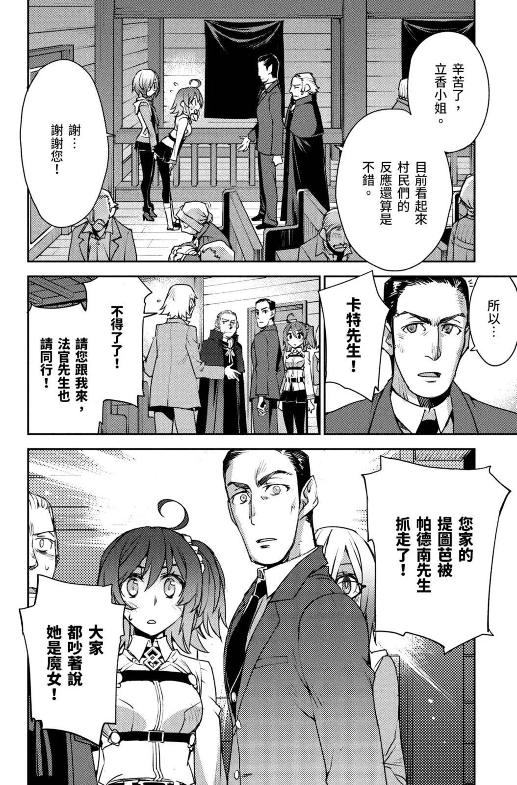 《FGO亚种特异点 禁忌降临庭院》第02卷 第28页