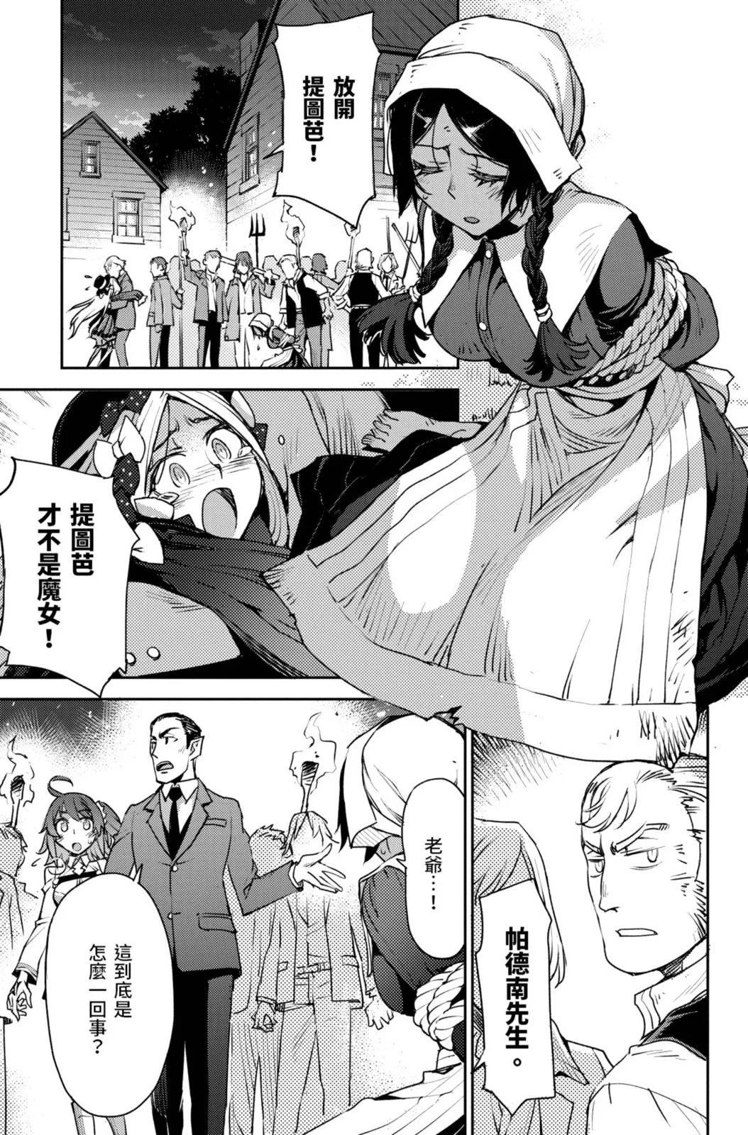 《FGO亚种特异点 禁忌降临庭院》第02卷 第29页