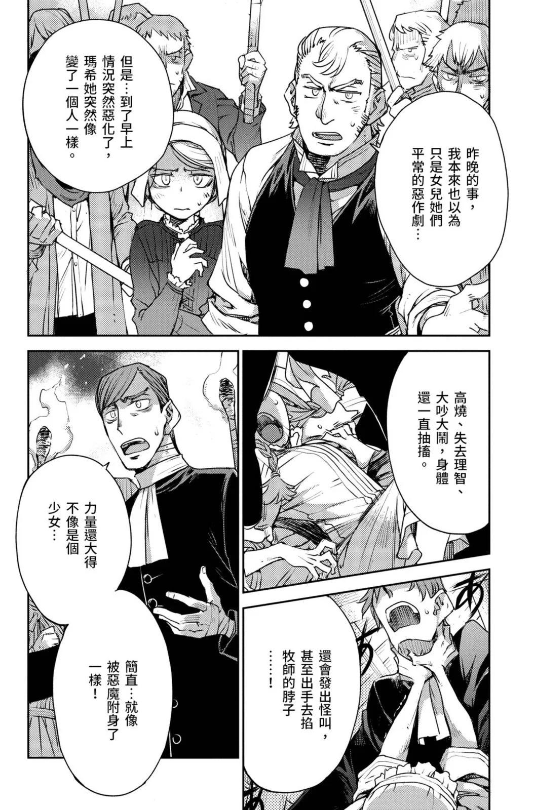 《FGO亚种特异点 禁忌降临庭院》第02卷 第30页