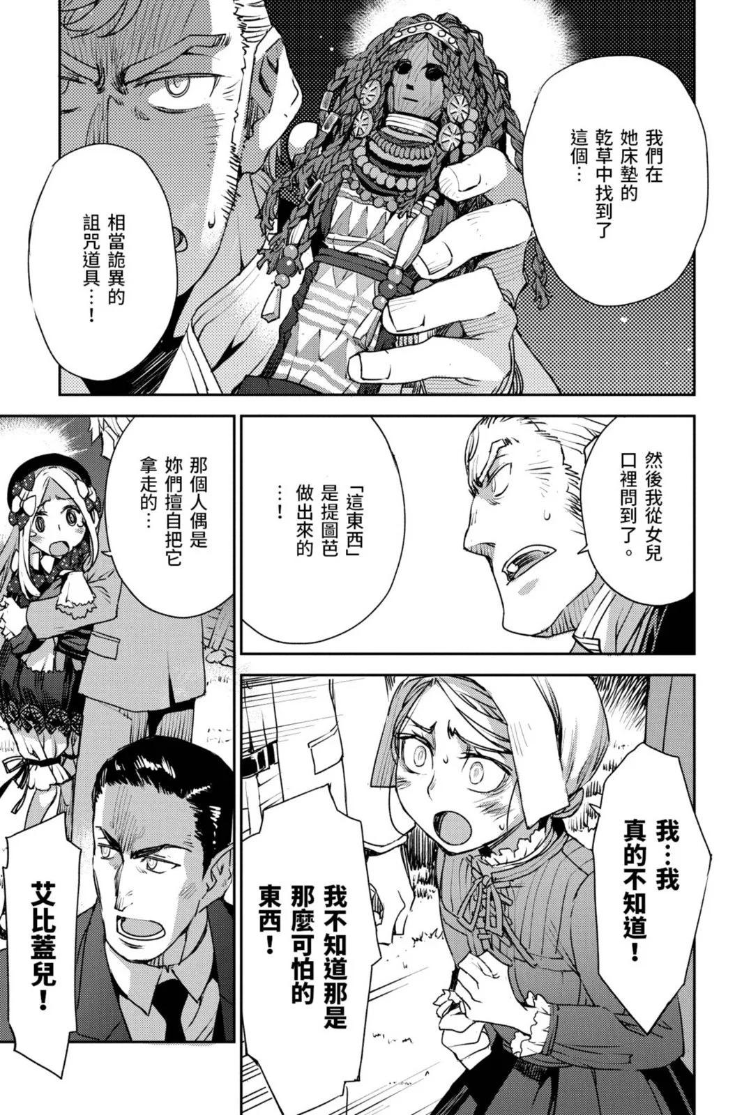 《FGO亚种特异点 禁忌降临庭院》第02卷 第31页
