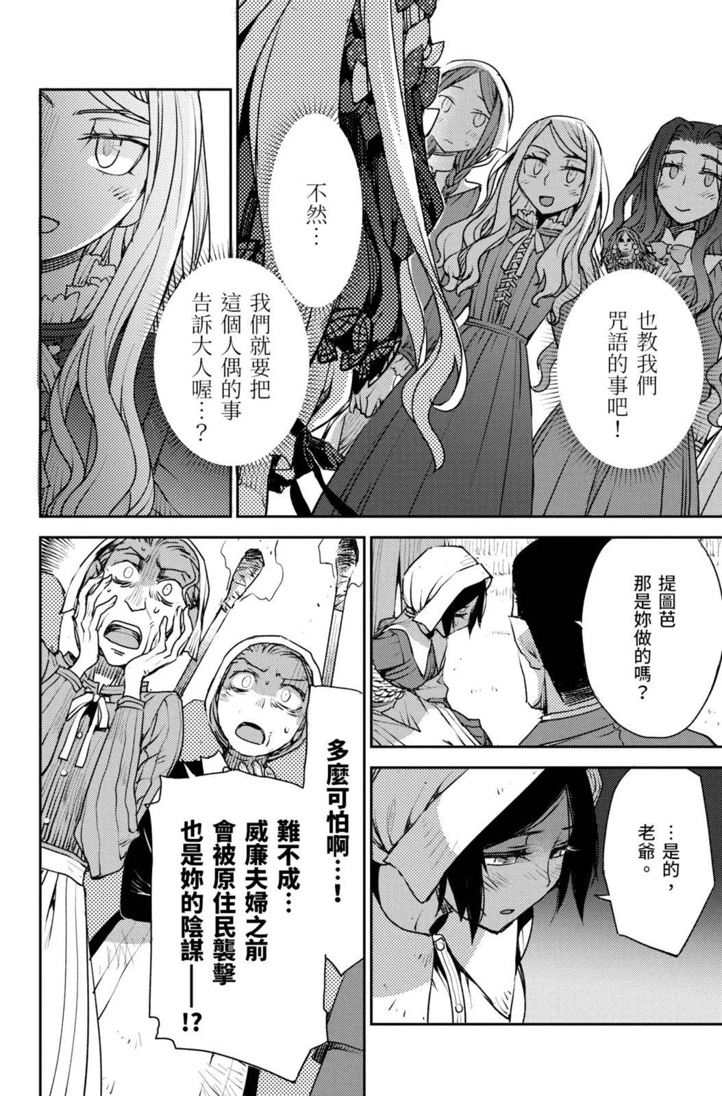 《FGO亚种特异点 禁忌降临庭院》第02卷 第32页