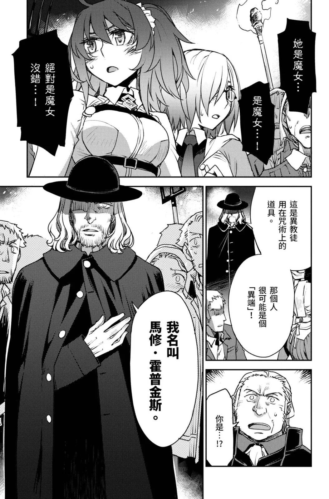 《FGO亚种特异点 禁忌降临庭院》第02卷 第33页