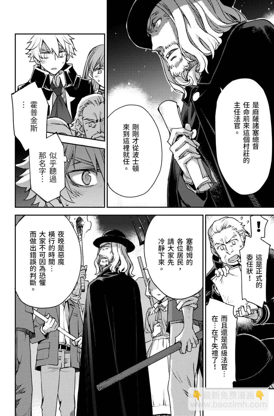 《FGO亚种特异点 禁忌降临庭院》第02卷 第34页