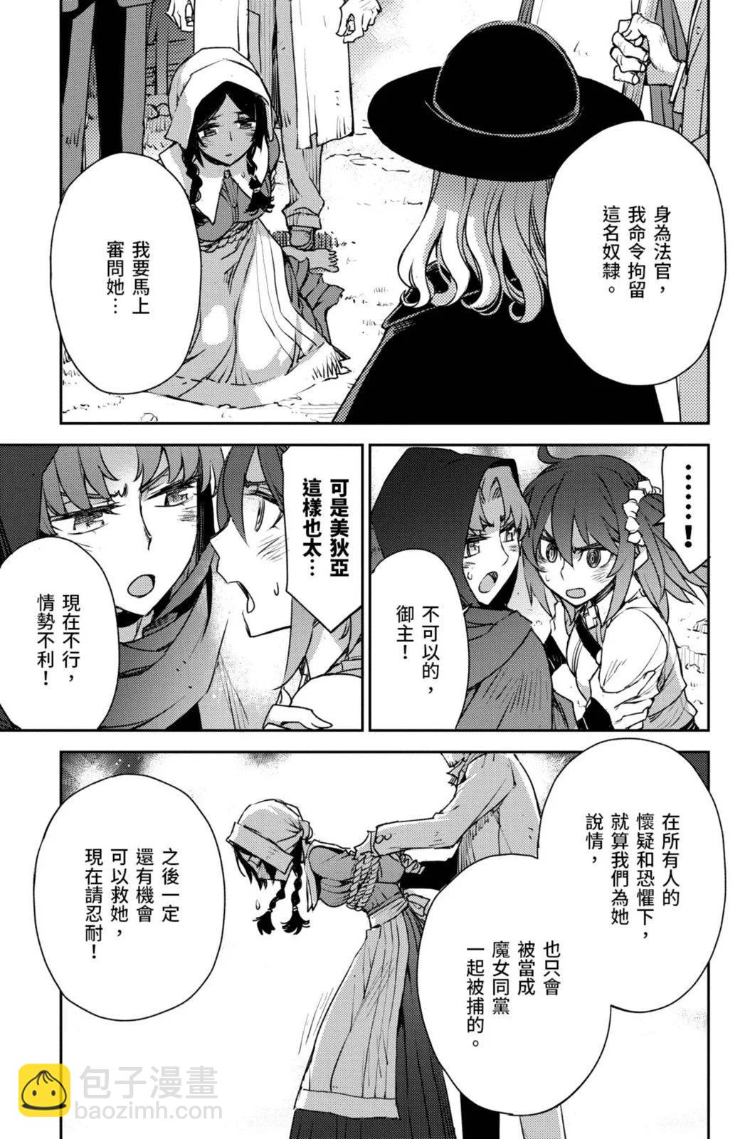 《FGO亚种特异点 禁忌降临庭院》第02卷 第35页