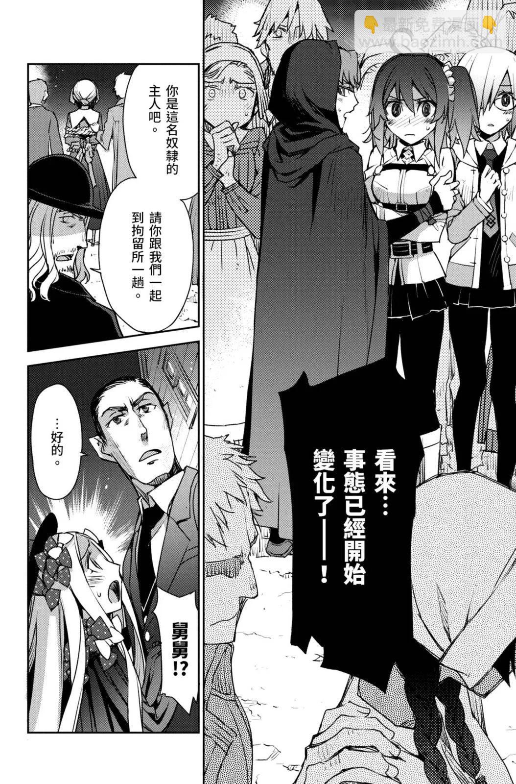 《FGO亚种特异点 禁忌降临庭院》第02卷 第36页