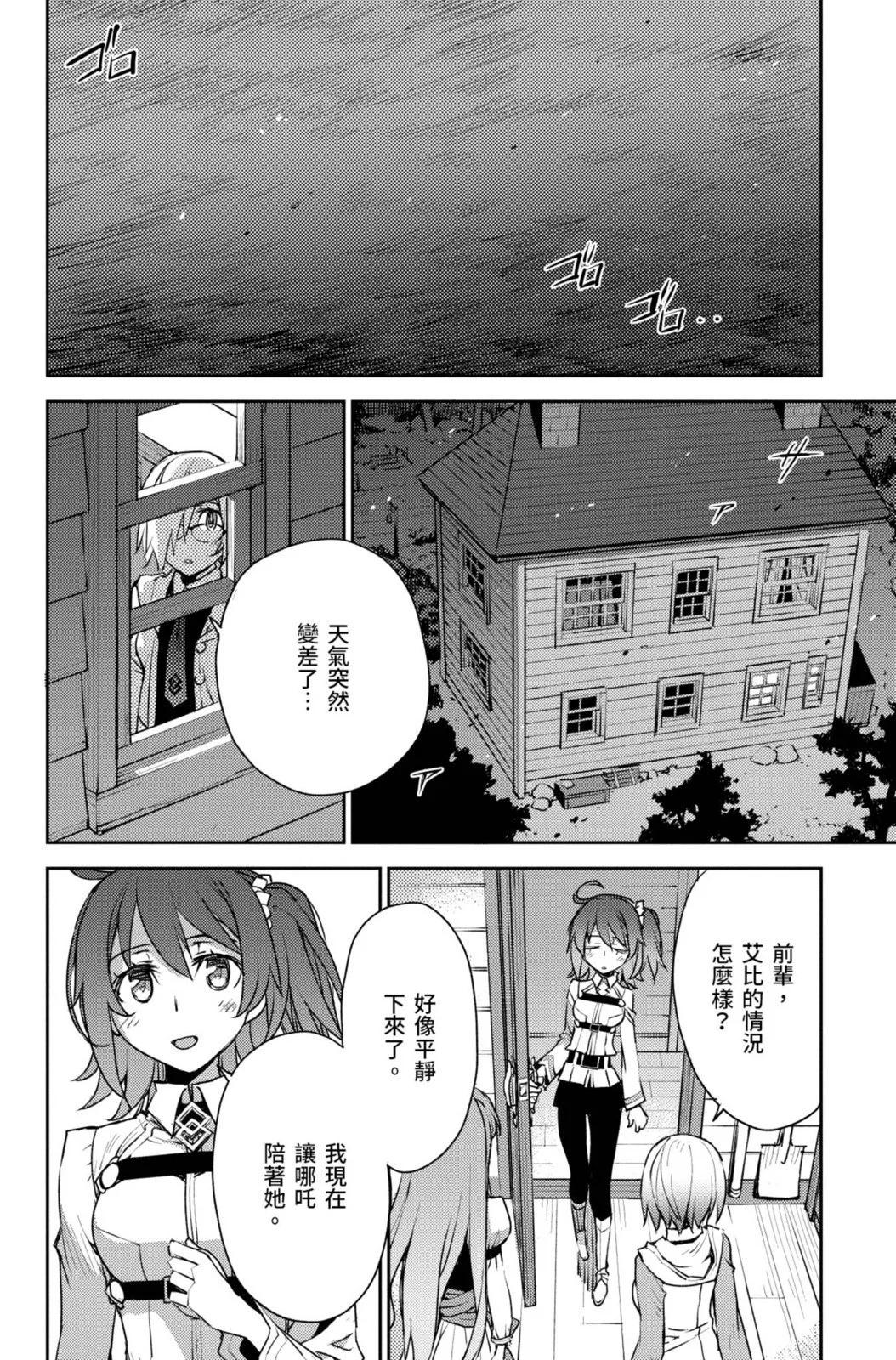《FGO亚种特异点 禁忌降临庭院》第02卷 第38页