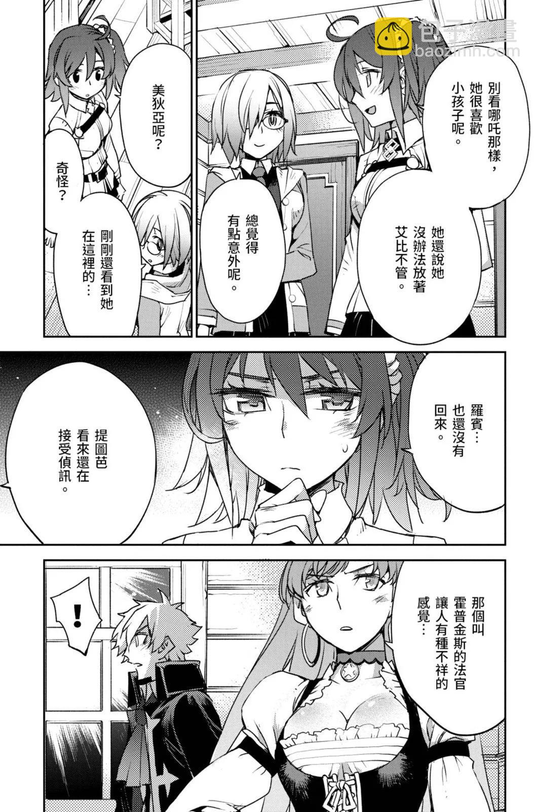 《FGO亚种特异点 禁忌降临庭院》第02卷 第39页