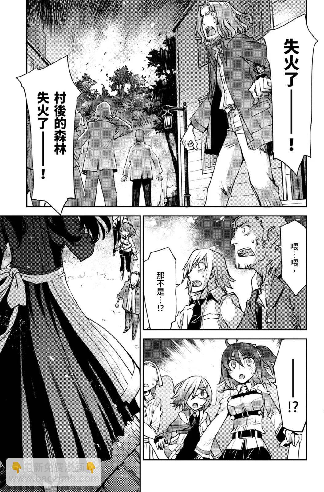 《FGO亚种特异点 禁忌降临庭院》第02卷 第41页
