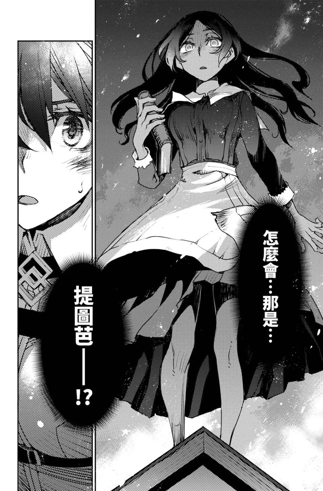 《FGO亚种特异点 禁忌降临庭院》第02卷 第42页